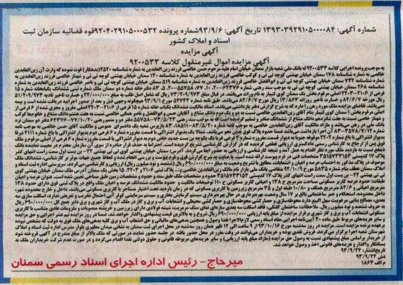 مزایده فروش یکبابخانه