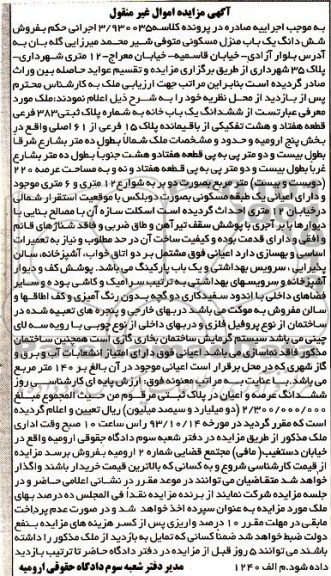 مزایده فروش خانه