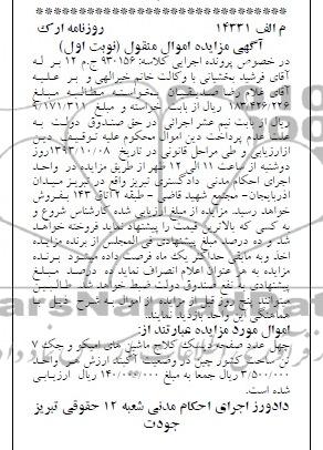 مزایده , مزایده چهل عدد صفحه دیسک کلاج ماشین های امیکو
