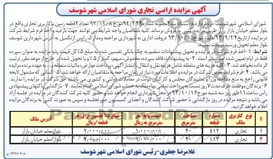 مزایده فروش 2 قطعه زمین
