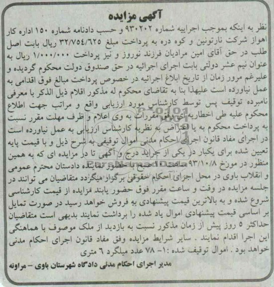 آگهی مزایده,مزایده 78 میلگرد
