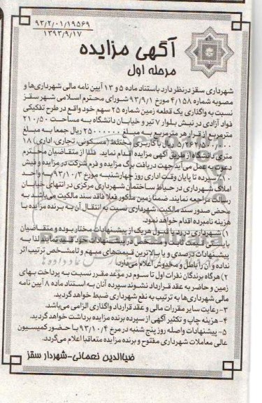 مزایده واگذاری زمین