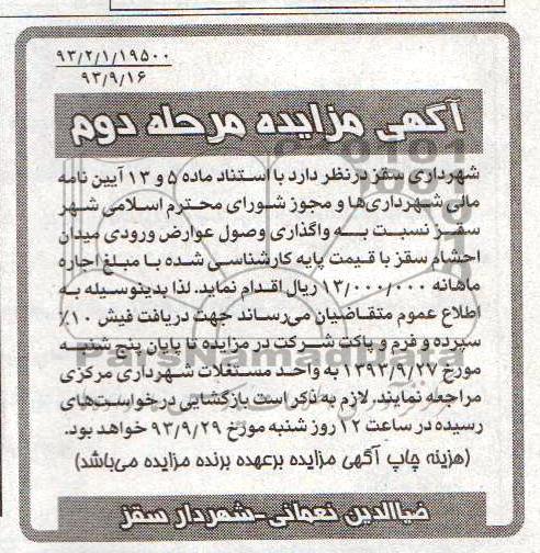 آگهی مزایده ,مزایده واگذاری وصول عوارض