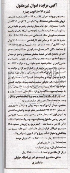 مزایده فروش ساختمان