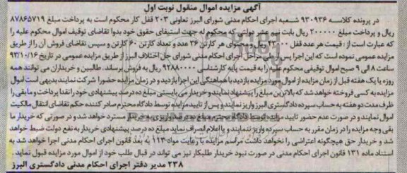 آگهی مزایده,مزایده قفل