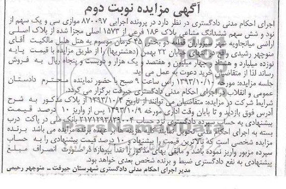 مزایده فروش پلاک