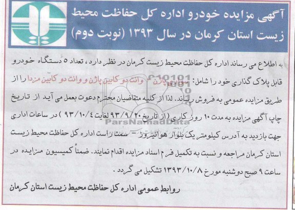 آگهی مزایده ,مزایده سواری پاژن،