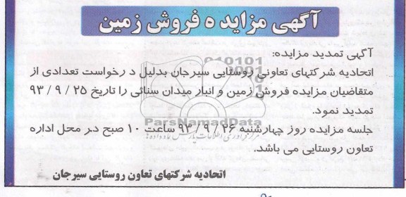 مزایده فروش زمین و انبار