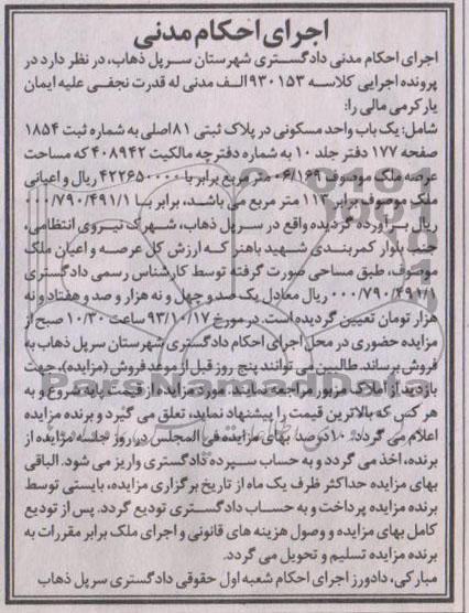 مزایده فروش یکباب واحد مسکونی