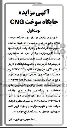 آگهی مزایده ,مزایده جایگاه سوخت