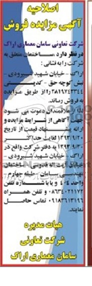 مزایده فروش ساختمان