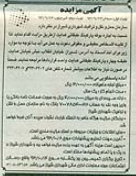 آگهی مزایده ,مزایده اجاره بوفه