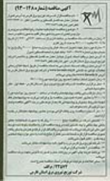 مناقصه , مناقصه انجام کلیه عملیات رفع اتفاقات و سرویس و بازدید و تعمیرات مدیریت برق