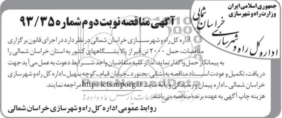 آگهی مناقصه,مناقصه  حمل 2000 تن قیر از پالایشگاههای کشور 