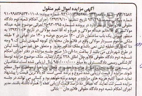 مزایده فروش ساختمان