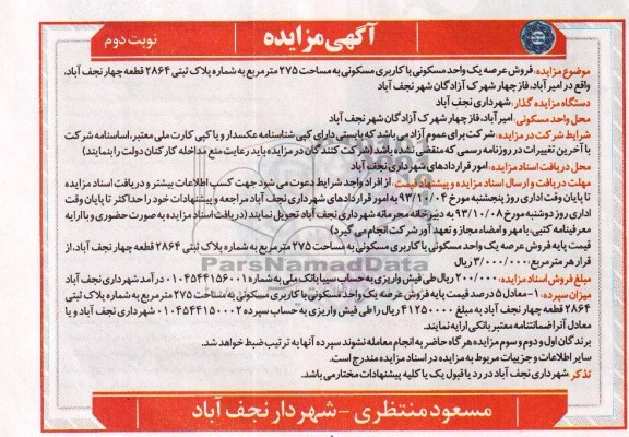 مزایده فروش یک واحد