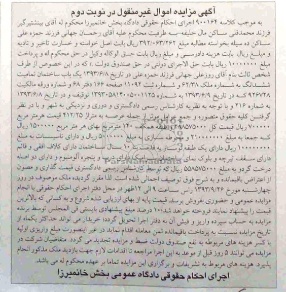 مزایده فروش ساختمان