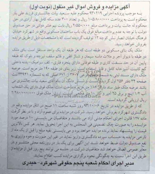 مزایده فروش ملک