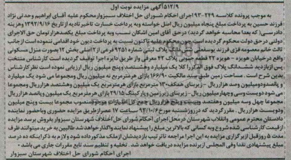 مزایده فروش پلاک