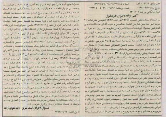 مزایده فروش اپارتمان