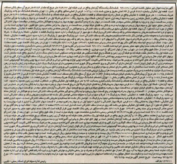 مزایده فروش اپارتمان