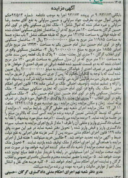 مزایده فروش 3 قطعه ملک
