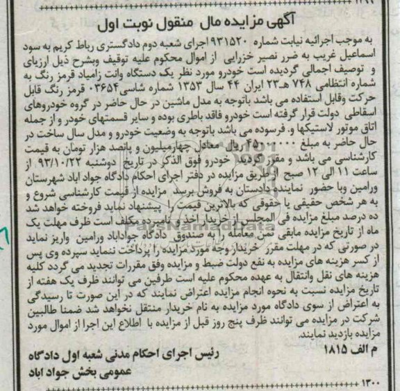 مزایده مال منقول,مزایده یک دستگاه وانت زامیاد