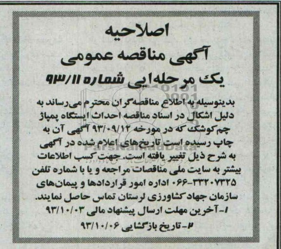اصلاحیه 