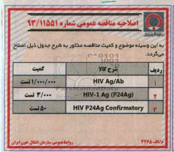 اصلاحیه