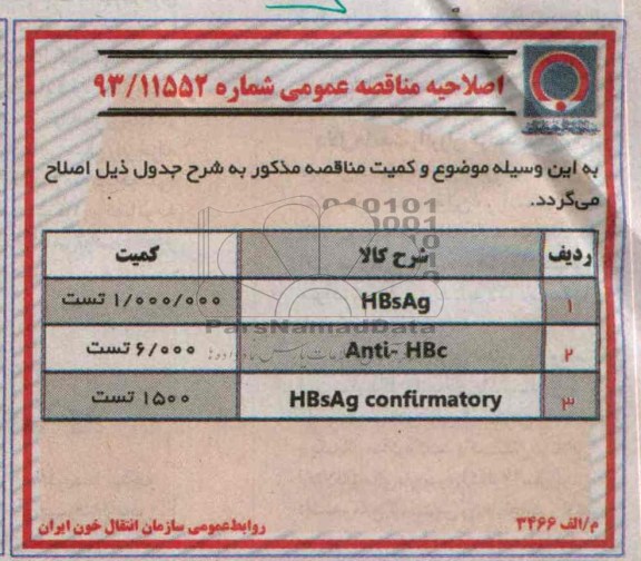 اصلاحیه 