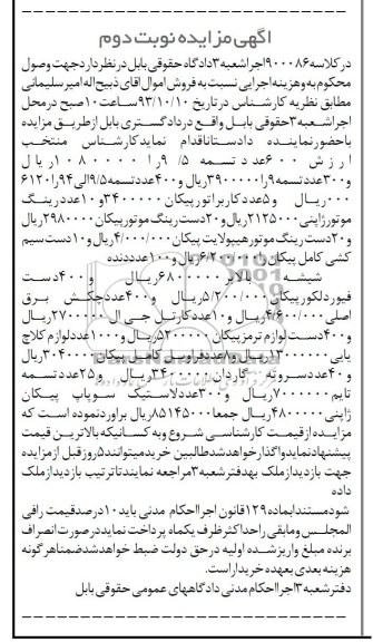 مزایده , مزایده 600 عدد تسمه