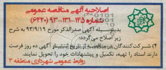 اصلاحیه 