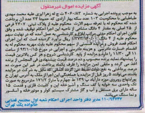 مزایده فروش ملک