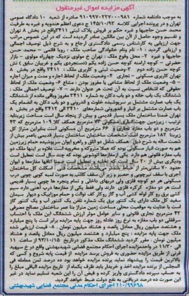 مزایده فروش خانه و دکان