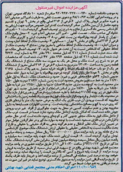 مزایده فروش زمین