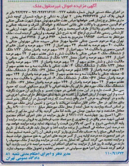 مزایده فروش ملک