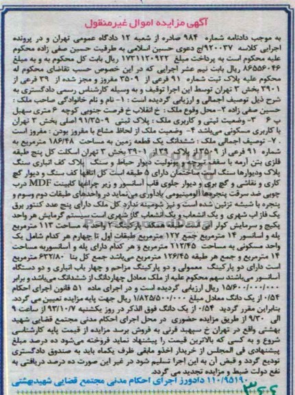 مزایده فروش زمین
