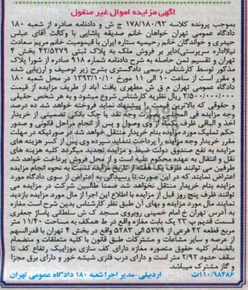 مزایده فروش مغازه