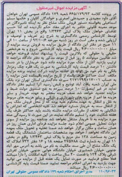 مزایده فروش زمین