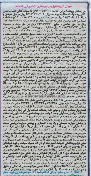 مزایده فروش اپارتمان