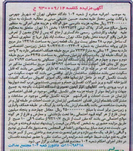مزایده فروش زمین