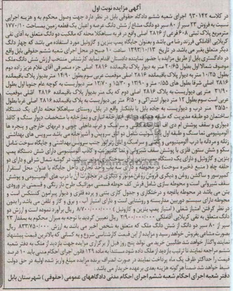 مزایده فروش زمین