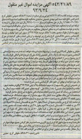 مزایده فروش پلاک