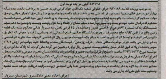 مزایده فروش زمین