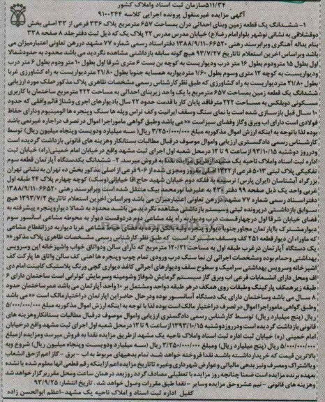 مزایده فروش زمین