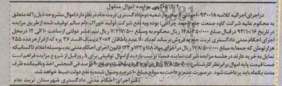 آگهي مزایده , مزایده 70 عدد یاطاقان دیسک افسد 