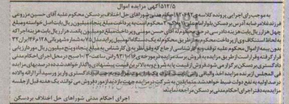 آگهی مزایده , مزایده یک دستگاه اتومبیل پراید 
