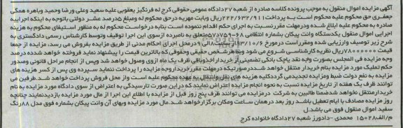 مزایده اموال منقول,مزایده یک دستگاه وانت پیکان