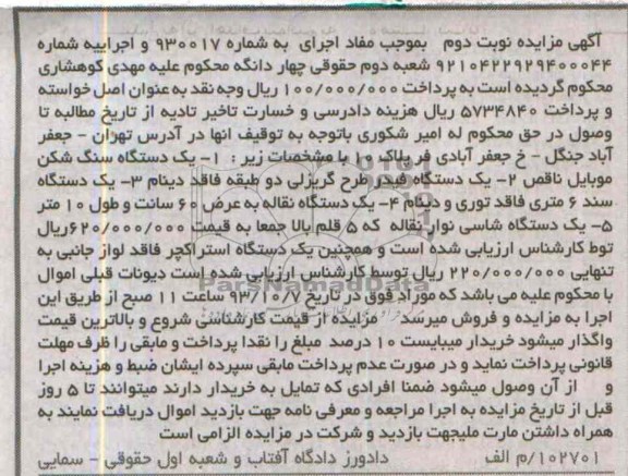 مزایده , مزایده یک دستگاه سنگ شکن موبایل ناقص