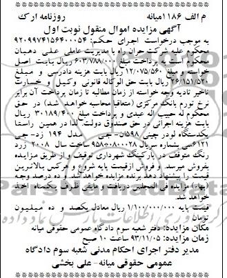 آگهی مزایده , مزایده فروش یکدستگاه لودر چینی